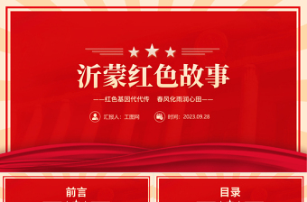 故事ppt