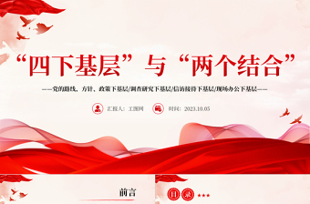 2025四个结合党课ppt免费下载