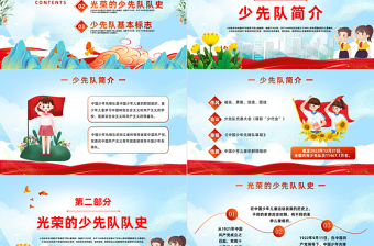 2025光荣的少先队队史PPT国潮风接受红色洗礼传承红色基因少先队队员主题学习活动课件模板免费下载