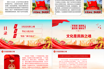 2025深刻把握习近平文化思想的核心要义ppt红色大气党政风习近平新时代中国特色社会主义思想之文化思想广大党员党政党建动态课件免费下载