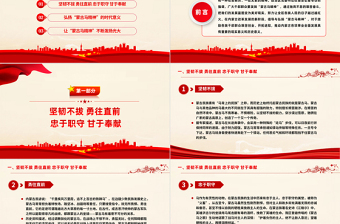 2025红色精美弘扬蒙古马精神PPT坚韧不拔勇往直前忠于职守甘于奉献各族群众团结奋斗开拓进取党课课件免费下载