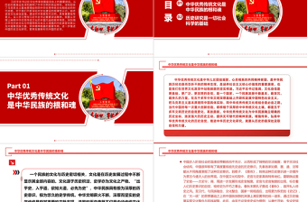 2025为建设中华民族现代文明贡献历史学力量ppt红色大气风坚定文化自信自强，建设中华民族现代文明基层干部党员党课课件免费下载