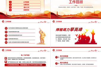 2025党员主题党日PPT红色党政风心存敬畏手握戒尺党员干部学习教育主题微党课课件模板免费下载