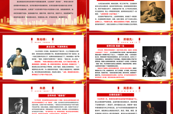 2025红色大气共产党人的廉洁故事PPT红色大气学史明理养清廉之风百年党史中的廉洁故事党课课件免费下载