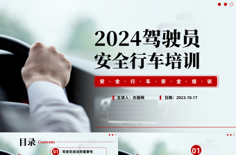 2025驾驶员安全行车培训PPT简约风企业安全生产之驾驶员安全行车培训课件模板免费下载