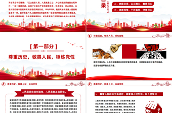 2025大气精美坚持江山就是人民人民就是江山PPT始终把最广大人民的根本利益作为一切工作的根本出发点和落脚点党课课件免费下载