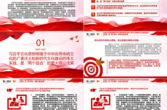 2025为强国建设、民族复兴注入强大精神力量ppt精美简洁风学习习近平新时代中国特色社会主义文化思想党内主题教育党课课件免费下载