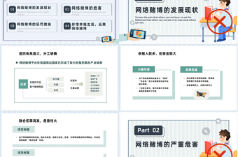 2025远离网络赌博PPT简约插画风珍惜幸福生活远离网络赌博主题教育课件模板免费下载
