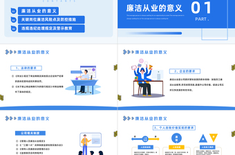 2025新员工入职廉洁从业教育培训PPT卡通插画风新员工入职企业员工培训课件模板免费下载