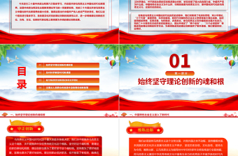 2025开辟马克思主义中国化时代化新境界ppt精美大气学习习近平深化主题教育理论基层党组织党支部党员干部党课课件免费下载