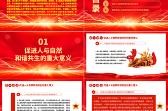 2025站在人与自然和谐共生的高度谋划发展ppt简洁大气红色风深入学习贯彻习近平生态文明思想党员干部培训党课课件免费下载