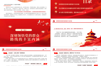 2025坚持党的群众路线做好新时代信访工作PPT大气精美风党员干部学习教育专题党课课件免费下载