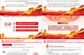 2025以交通运输高质量发展支撑中国式现代化PPT大气精美风党员干部学习教育专题党课课件免费下载