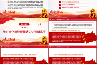 2025学习贯彻习近平文化思想勇担新时代文化使命PPT红色党政风深入学习全国宣传思想文化专题党课课件模板免费下载