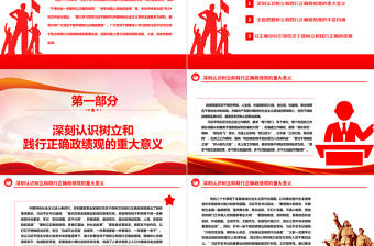 2025树立和践行正确政绩观ppt精美红色学习贯彻习近平新时代中国特色社会主义思想主题教育党组织党员干部培训党课课件免费下载