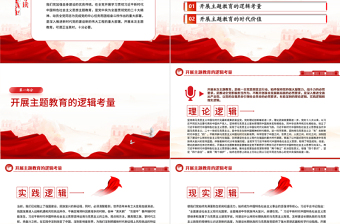 2025凝心铸魂强党性锤炼品格建新功PPT学习贯彻习近平新时代中国特色社会主义思想主题教育专题党课课件模板免费下载