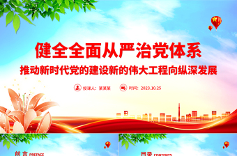 从严治党ppt
