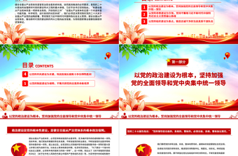 2025简洁大气从严治党PPT红色党政风健全全面从严治党体系强化管党治党深入推进新时代党的建设新的伟大工程党课免费下载