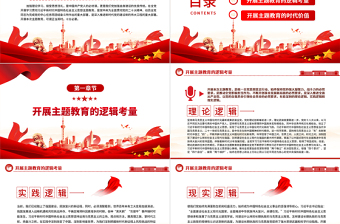 2025凝心铸魂强党性锤炼品格建新功党课PPT大气党政风学习贯彻习近平新时代中国特色社会主义思想主题教育专题党课课件免费下载