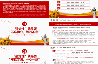 2025强党性”的关键是修好共产党人的“心学”PPT精美大气深入学习贯彻习近平新时代中国特色社会主义思想主题教育专题党课课件免费下载