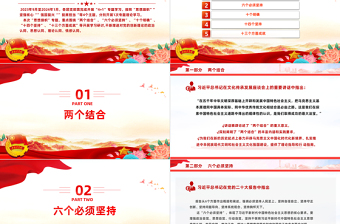 2025思想旗帜团课PPT红色精美团青思想旗帜坚强核心强国复兴挺膺担当专题理论学习团支部辅导课件免费下载