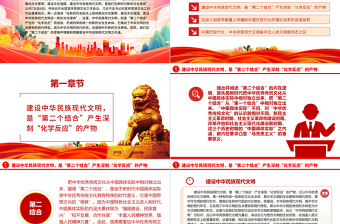 2025理解和把握建设中华民族现代文明之内涵ppt大气精美风加强宣传思想文化工作基层党员学习党课课件免费下载