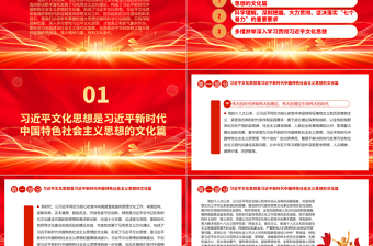 2025深刻理解贯彻习近平文化思想ppt红色精美风习近平新时代文化思想专题党支部党组织党员专题培训学习党课课件免费下载