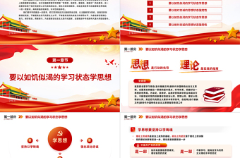 2025优秀红色时尚学思想强党性重实践建新功PPT深入学习贯彻新时代中国特色社会主义思想主题教育微党课免费下载