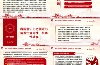 2025建设具有强大凝聚力和引领力的社会主义意识形态ppt大气精美风深入学习贯彻习近平文化思想党组织党员主题教育党课课件免费下载