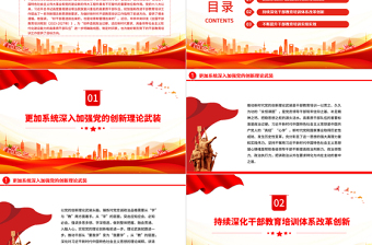 红色党政风学习《全国干部教育培训规划（2023-2027年）》党课PPT课件免费下载