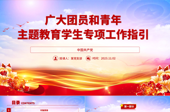 2025青年团员学习主题教育PPT新时代中国特色社会主义思想主题教育学生专项工作指引微团课免费下载