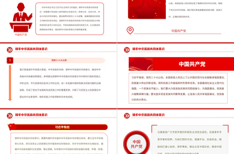 2025红色党政风铸牢中华民族共同体意识推进新时代党的民族工作高质量发展微党课课件免费下载