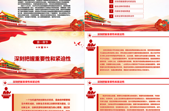 2025立足自立自强优化科技创新生态系统ppt红色精美加快实现高水平科技自立自强专题党课教育课件免费下载