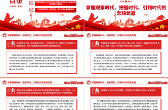 2025奋力开创中国事业发展新局面。ppt大气精美风自觉运用党的创新理论指导中国式现代化新实践党员专题党课课件免费下载