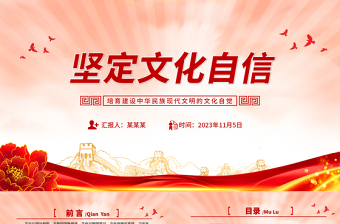 大气简洁建设中华民族现代文明的文化自觉党课PPT坚定文化自信课件免费下载