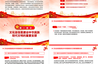 大气简洁建设中华民族现代文明的文化自觉党课PPT坚定文化自信课件免费下载
