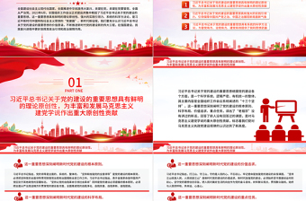 2025红色创意精美风深入学习党的建设的重要思想的价值意涵PPT专题党课课件模板免费下载