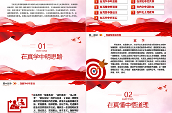 2025深入学习贯彻习近平文化思想ppt红色党政风在真学真懂真信真用深化内化转化上下功夫党组织党支部党员学习培训党课课件免费下载