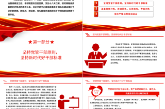 2025干部为事业担当，组织为干部担当ppt精美党政风坚持造就忠诚干净担当的高素质干部队伍党组织党员党建专题党课课件免费下载