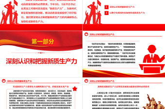 2025加快形成新质生产力ppt精美党政风加快科技创新是推动高质量发展的必然要求党员干部培训党课课件免费下载