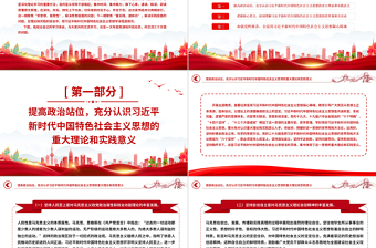 2025红色党政风学深悟透新思想PPT学思想强党性解决思想层面的问题提高政治站位主题党课免费下载