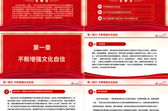 红色创意坚定文化自信推动中华文明重焕荣光ppt深入学习贯彻习近平文化思想党课免费下载