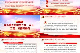 2025如何树立正确政绩观PPT在强化党性锻炼中树立和践行正确政绩观主题教育党课免费下载