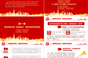 2025精品师德师风PPT三尺讲台守初心立德树人勇担当教师党员思想教育主题党课免费下载