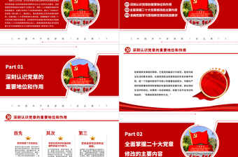 2025学习贯彻新党章赓续奋进新征程PPT精美实用学习二十大精神党员讲党课活动课件免费下载