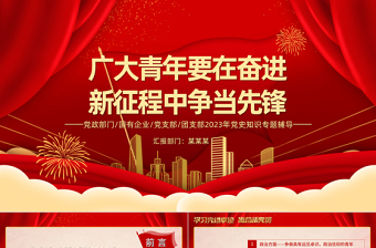 2025极简风牢记嘱托争当先锋PPT大气简洁发挥好青年先锋作用勇担新时代赋予的历史使命党课免费下载