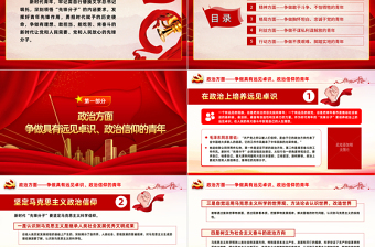 2025极简风牢记嘱托争当先锋PPT大气简洁发挥好青年先锋作用勇担新时代赋予的历史使命党课免费下载