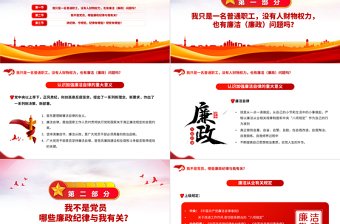 2025红色经典廉洁风险点及防控措施PPT开展廉洁风险排查筑牢廉洁风险屏障廉政微党课免费下载