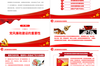 2025简洁实用全面从严治党PPT红色党政风新形势下如何抓好党风廉政建设党课课件免费下载