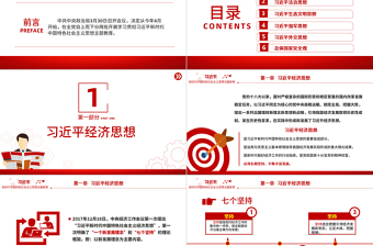 2025精美大气习近平新时代中国特色社会主义思想PPT精美简洁学思想强党性重实践建新功党内主题教育党课课件免费下载
